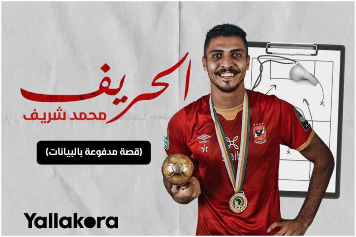 محمد شريف محمد شريف